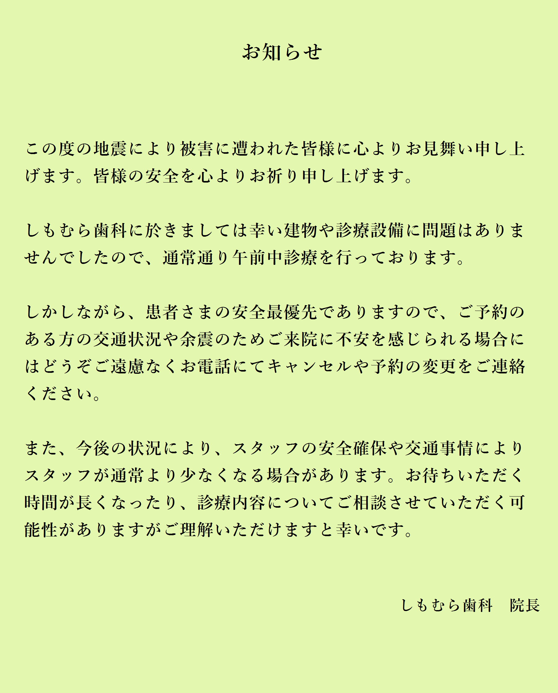 地震お知らせ - コピー